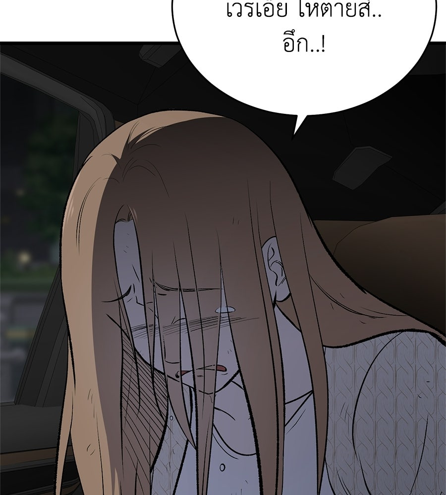 บ้านหลังนั้น...ฉันคือเธอ - หน้า 88