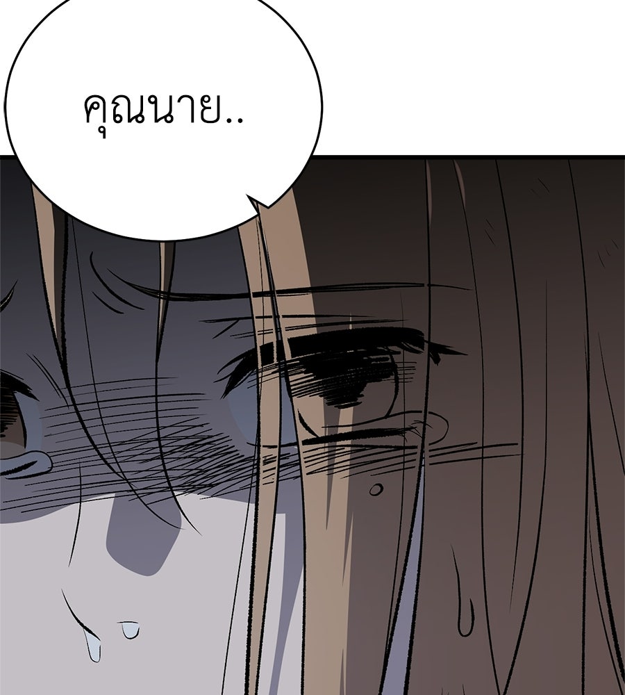 บ้านหลังนั้น...ฉันคือเธอ - หน้า 94