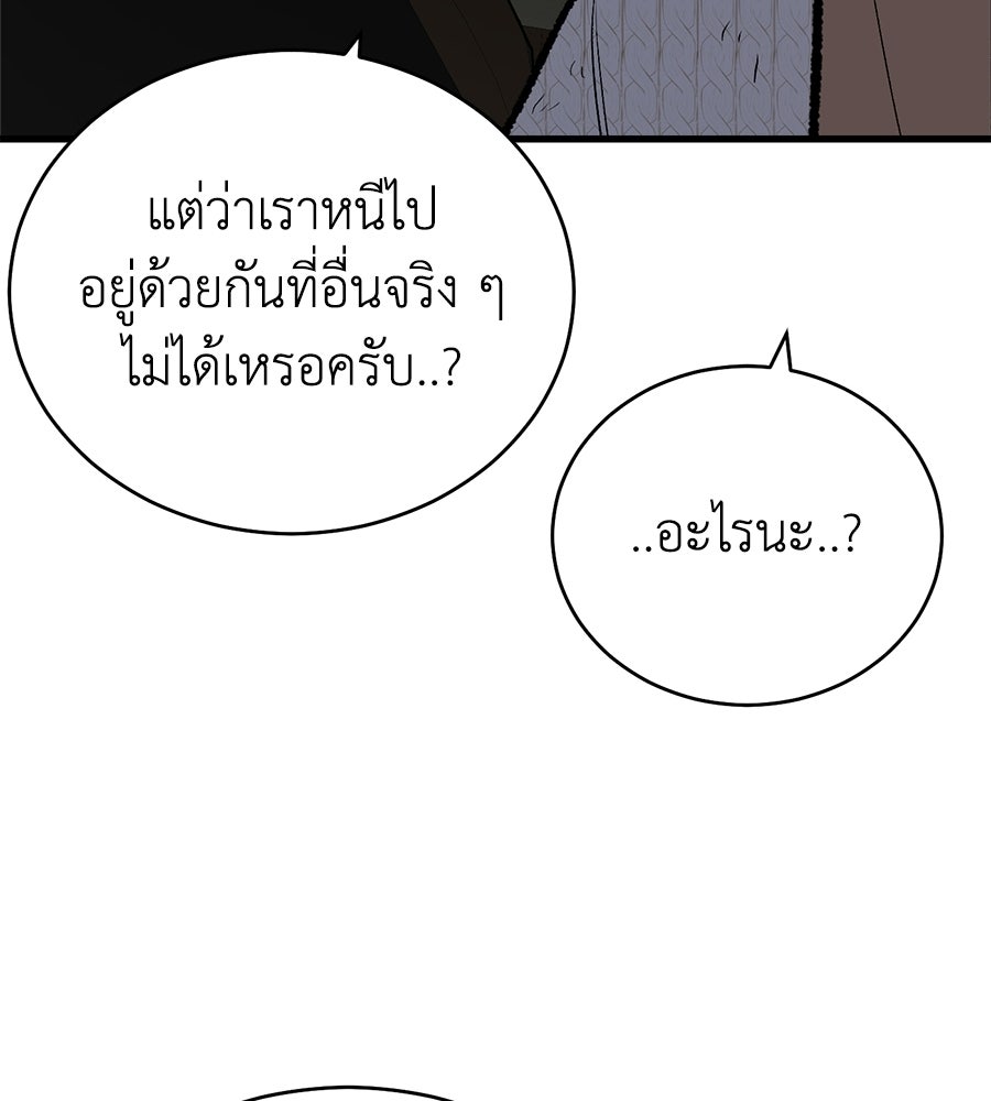 บ้านหลังนั้น...ฉันคือเธอ - หน้า 97