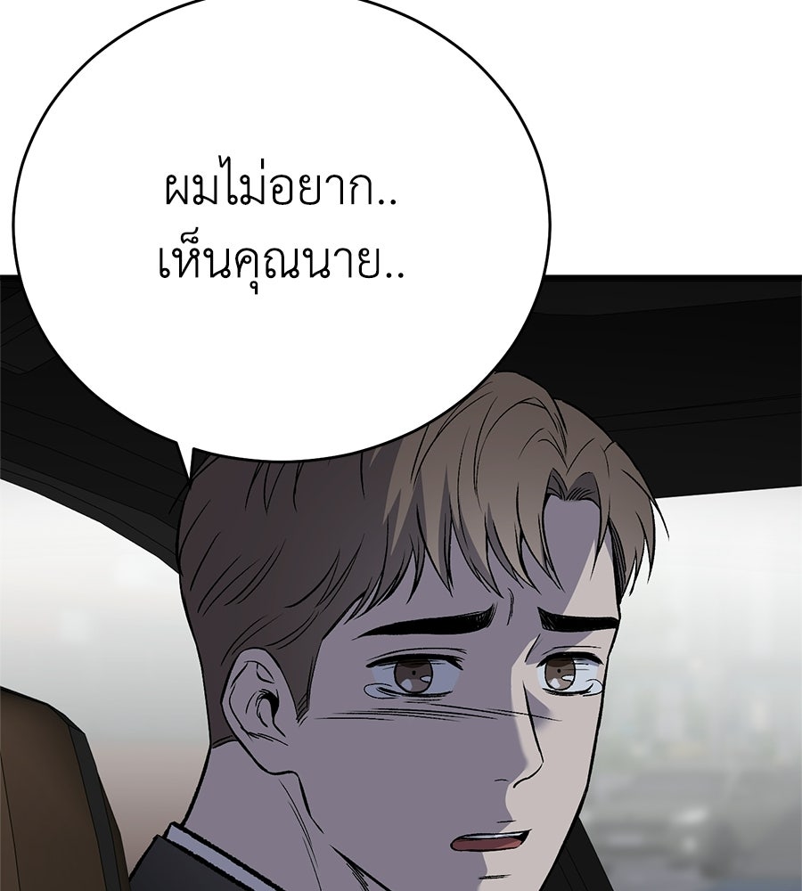 บ้านหลังนั้น...ฉันคือเธอ - หน้า 98
