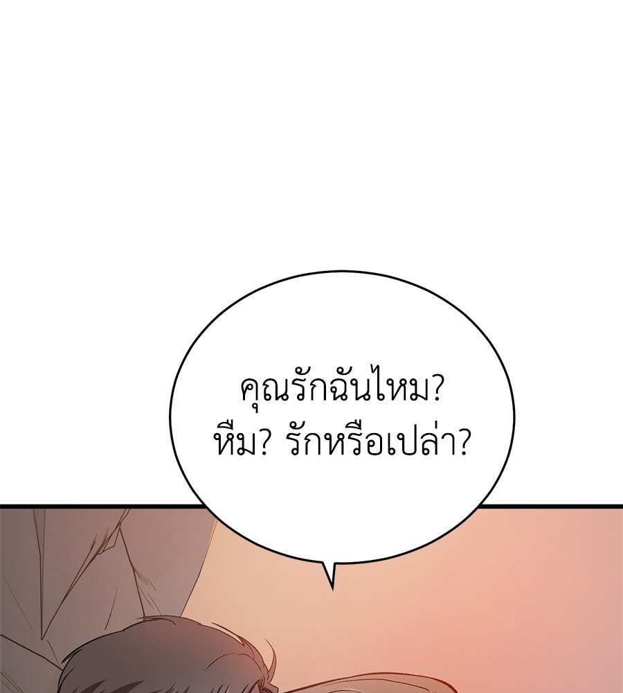 บ้านหลังนั้น...ฉันคือเธอ - หน้า 106