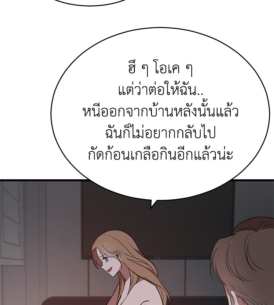 บ้านหลังนั้น...ฉันคือเธอ - หน้า 134