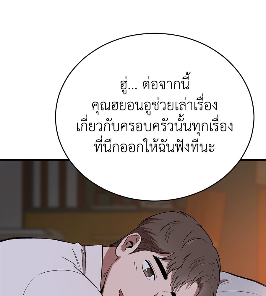 บ้านหลังนั้น...ฉันคือเธอ - หน้า 143