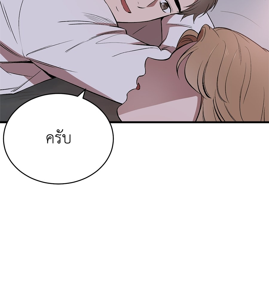 บ้านหลังนั้น...ฉันคือเธอ - หน้า 144