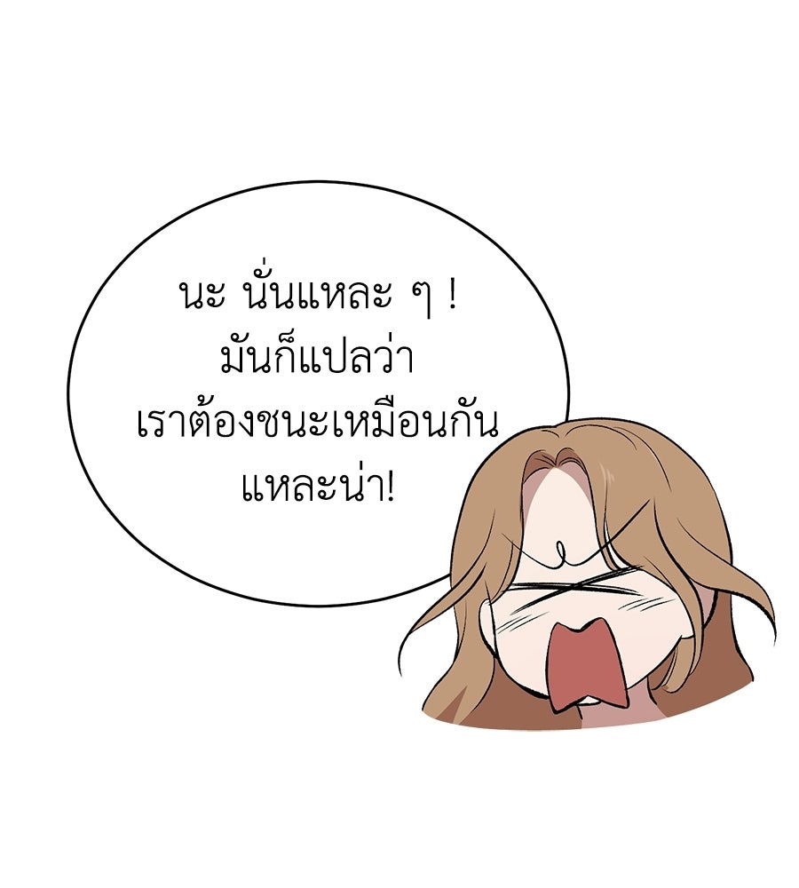 บ้านหลังนั้น...ฉันคือเธอ - หน้า 147