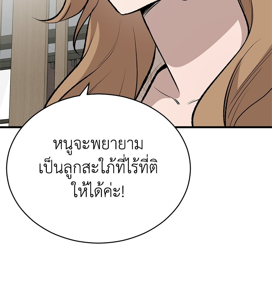 บ้านหลังนั้น...ฉันคือเธอ - หน้า 187