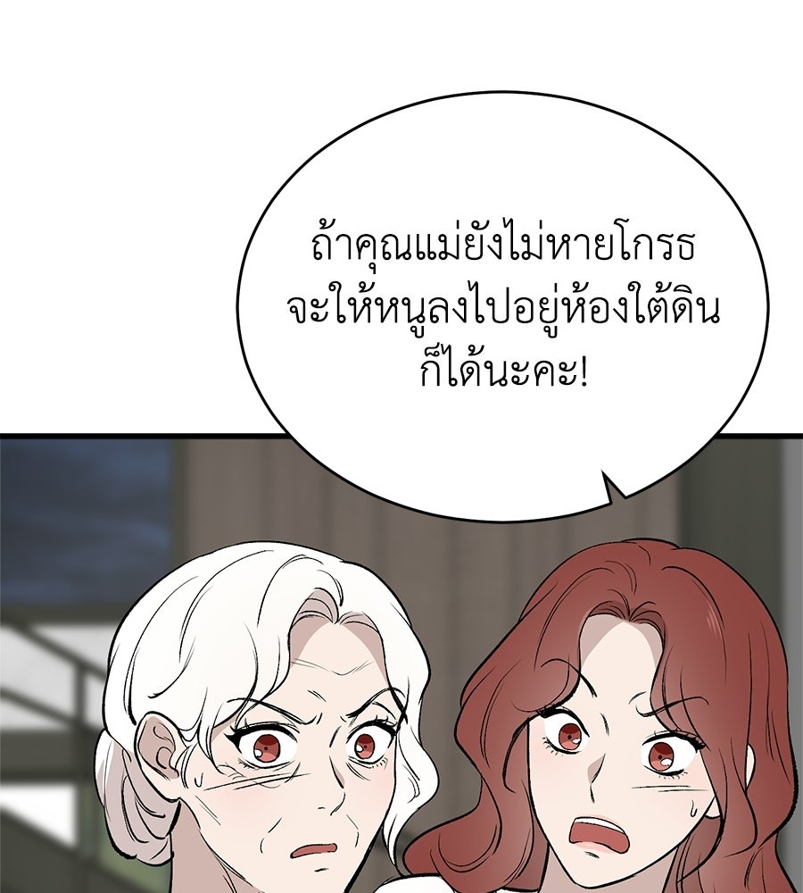 บ้านหลังนั้น...ฉันคือเธอ - หน้า 188