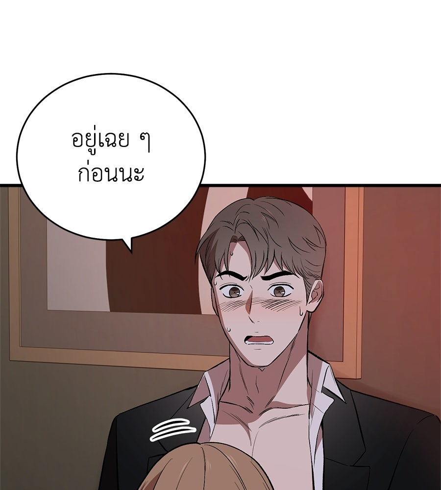บ้านหลังนั้น...ฉันคือเธอ - หน้า 50
