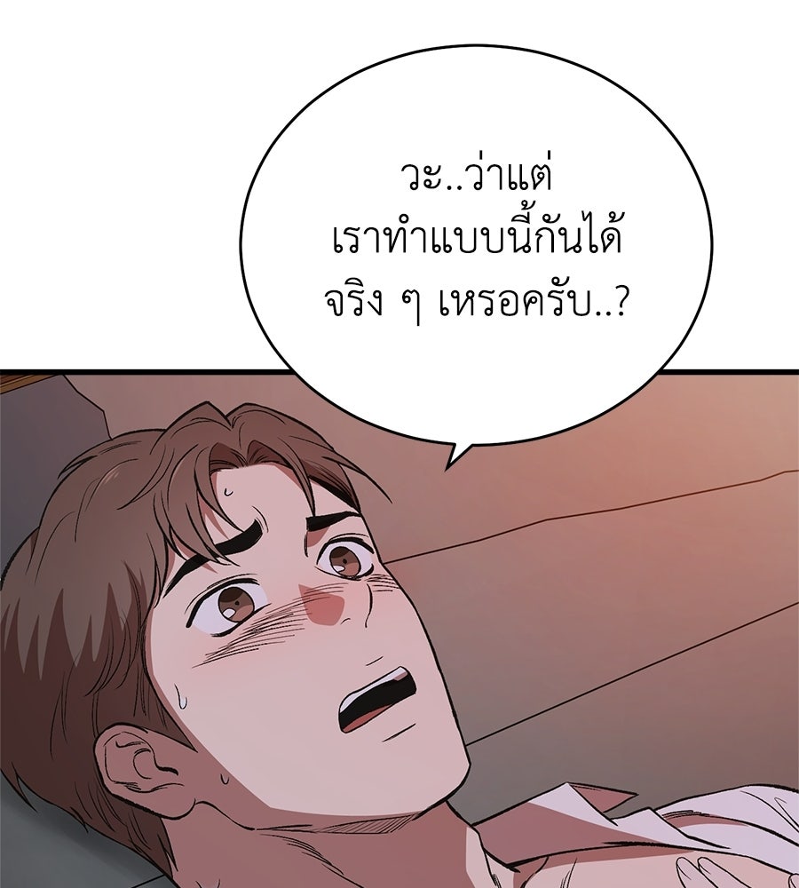 บ้านหลังนั้น...ฉันคือเธอ - หน้า 83