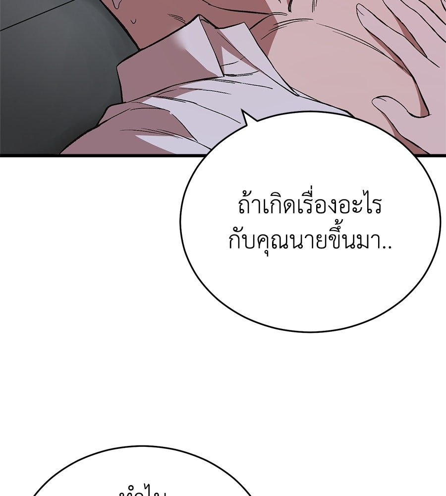 บ้านหลังนั้น...ฉันคือเธอ - หน้า 84