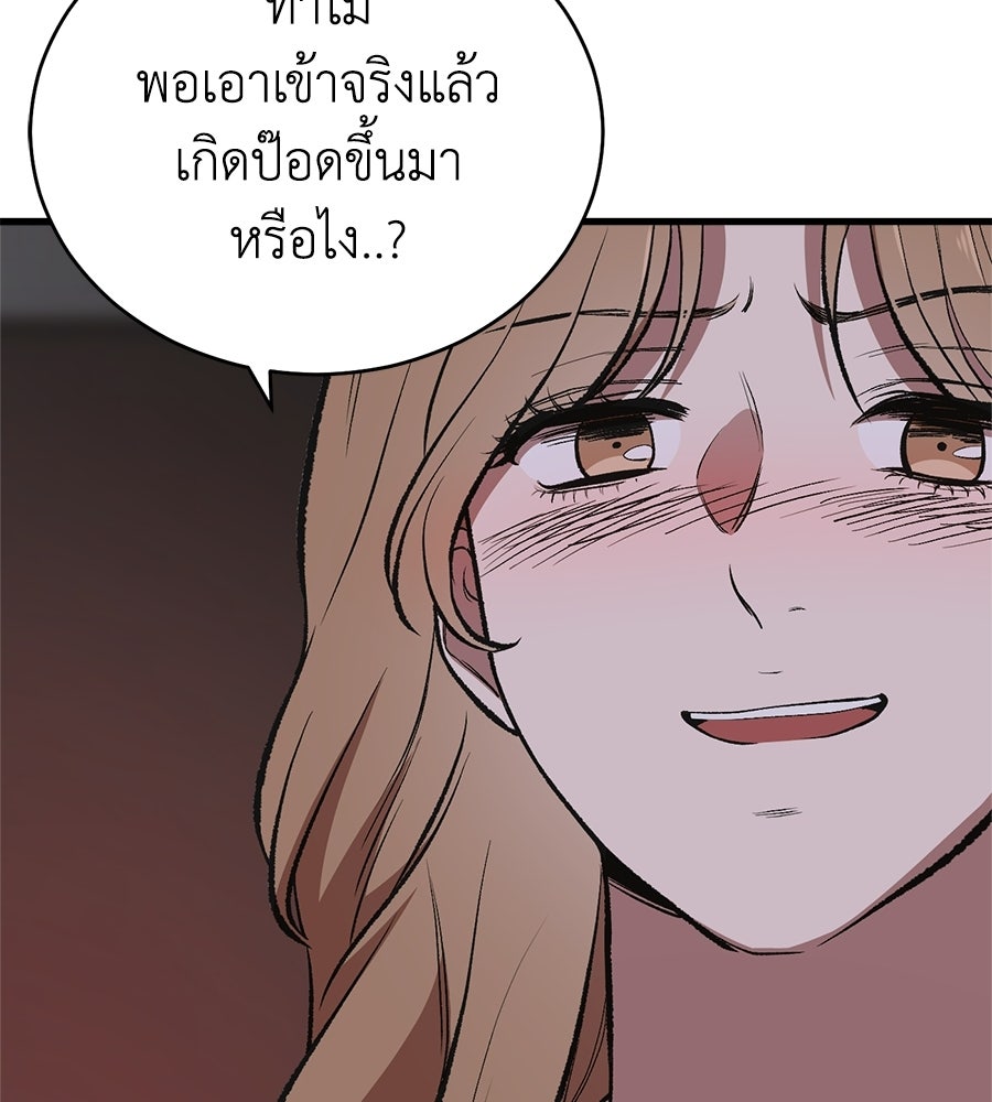 บ้านหลังนั้น...ฉันคือเธอ - หน้า 85