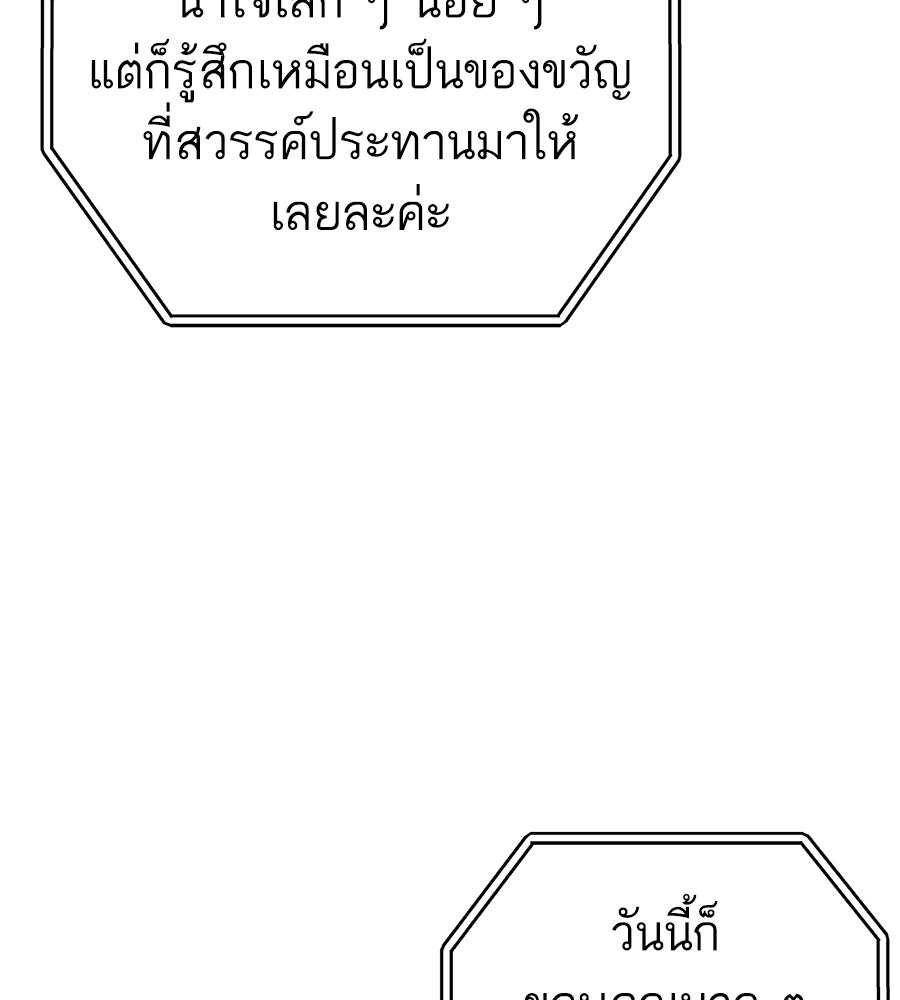 บ้านหลังนั้น...ฉันคือเธอ - หน้า 109