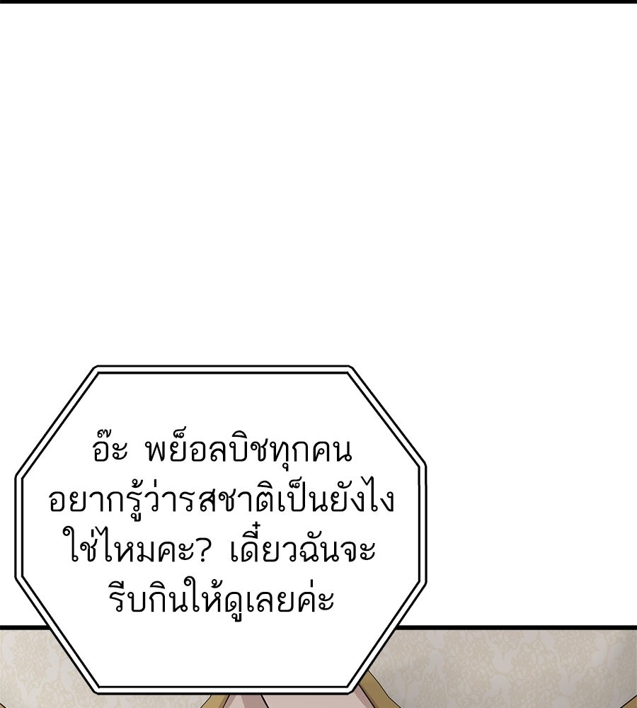 บ้านหลังนั้น...ฉันคือเธอ - หน้า 111