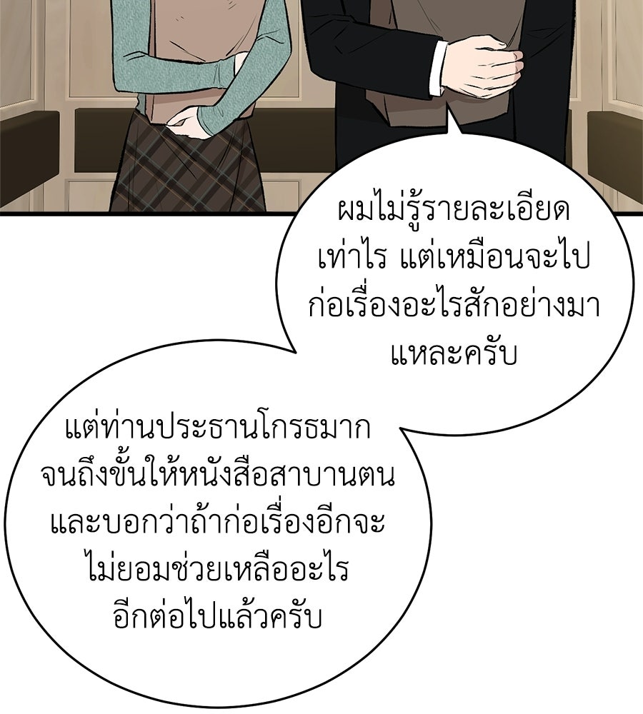 บ้านหลังนั้น...ฉันคือเธอ - หน้า 116