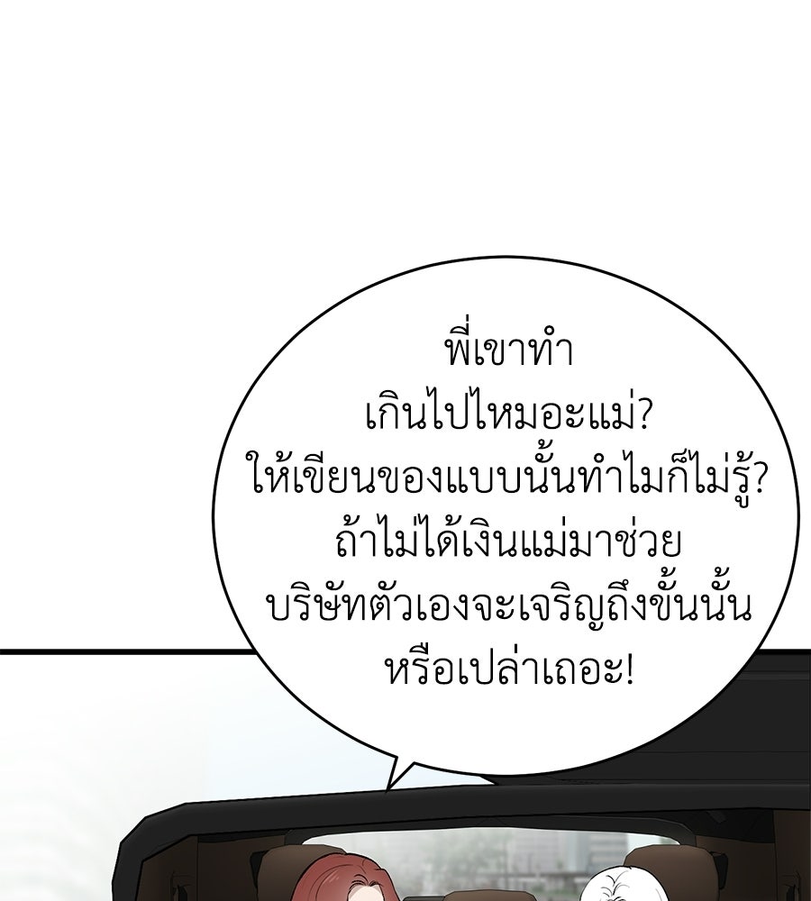 บ้านหลังนั้น...ฉันคือเธอ - หน้า 117