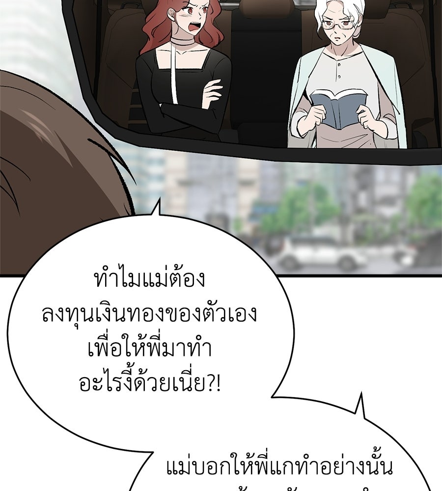 บ้านหลังนั้น...ฉันคือเธอ - หน้า 118