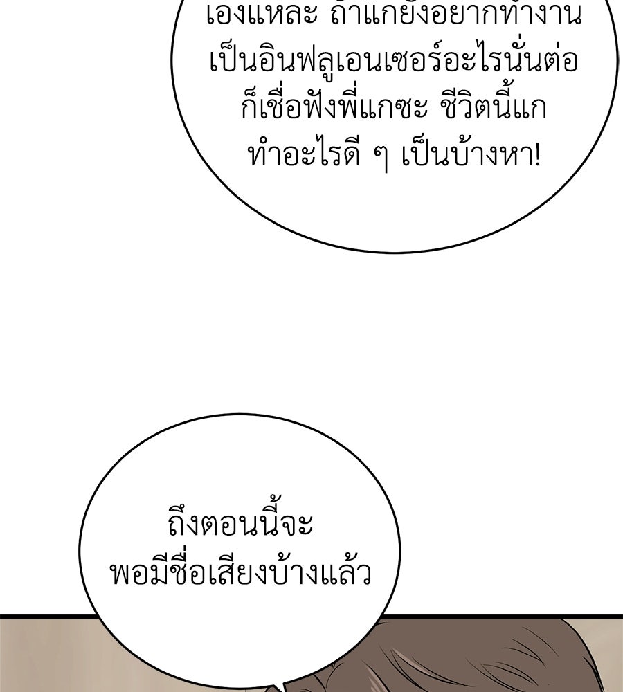 บ้านหลังนั้น...ฉันคือเธอ - หน้า 119