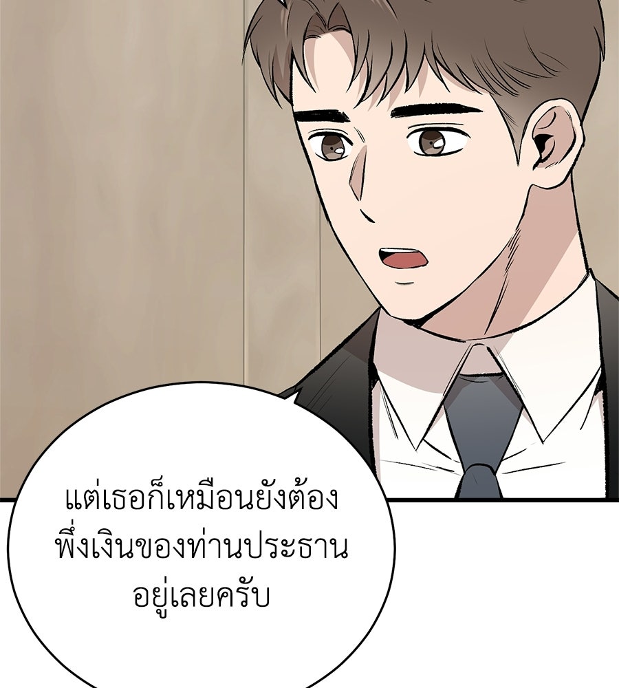 บ้านหลังนั้น...ฉันคือเธอ - หน้า 120
