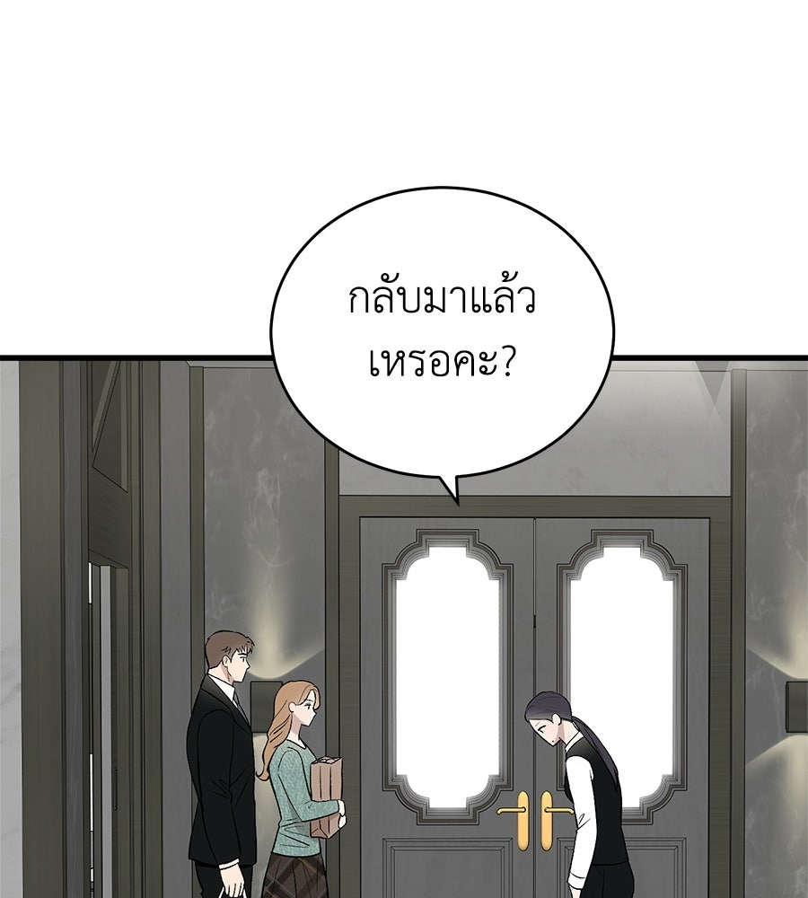 บ้านหลังนั้น...ฉันคือเธอ - หน้า 123