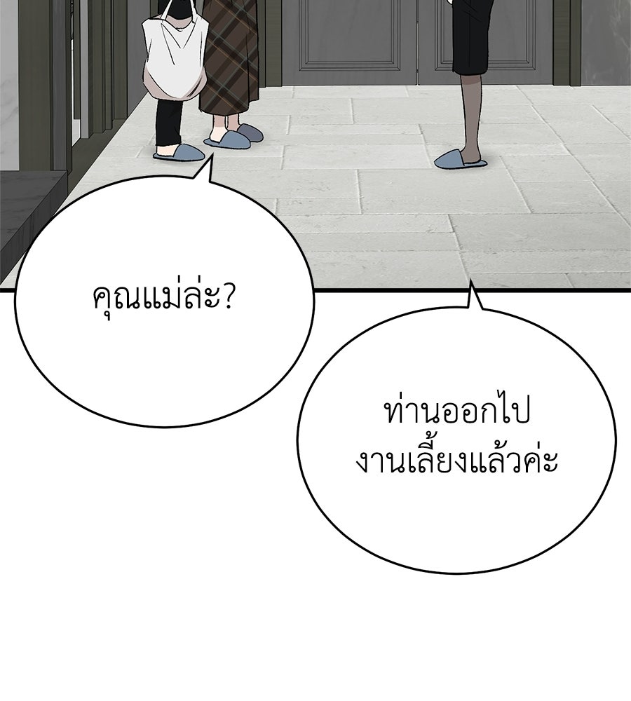บ้านหลังนั้น...ฉันคือเธอ - หน้า 124