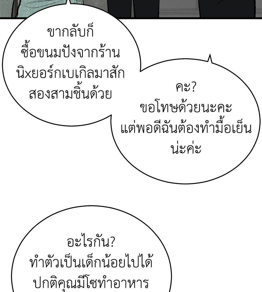บ้านหลังนั้น...ฉันคือเธอ - หน้า 128
