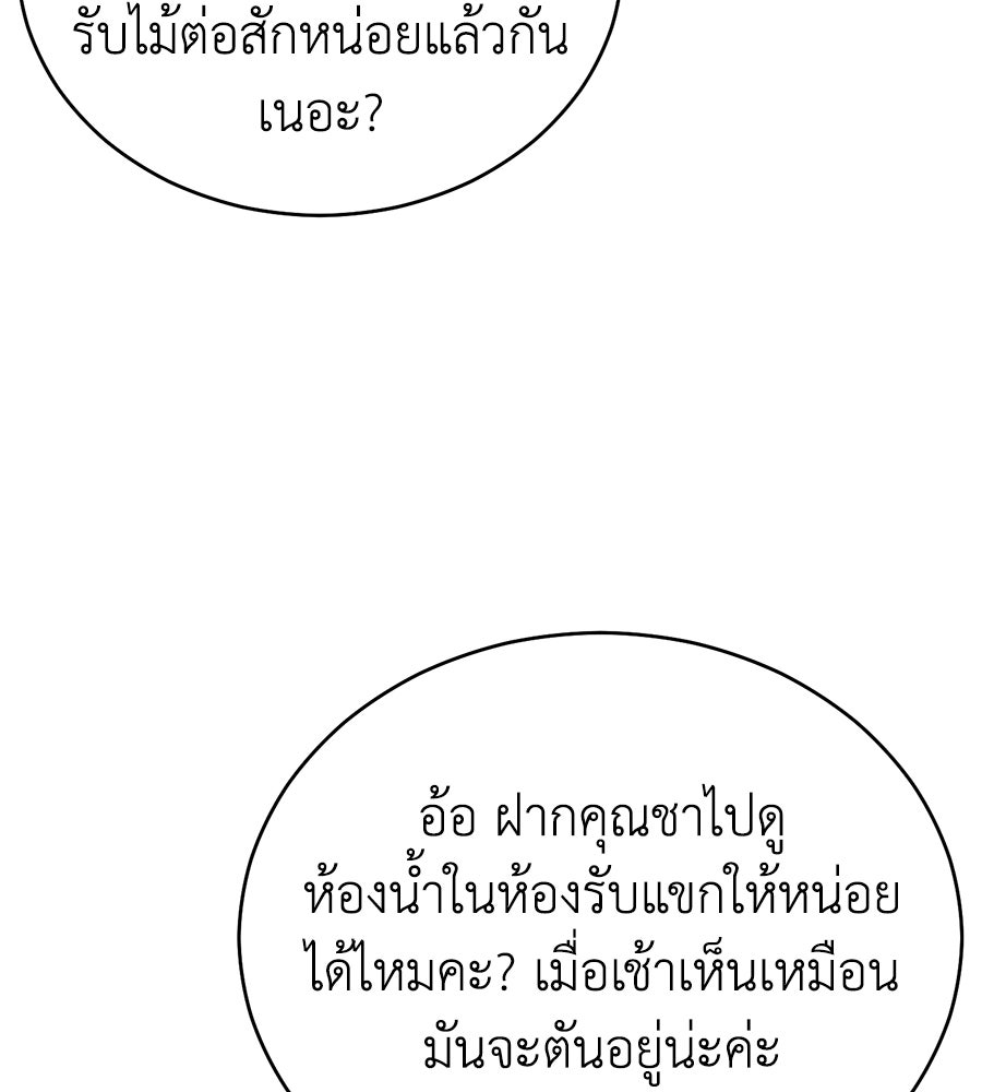 บ้านหลังนั้น...ฉันคือเธอ - หน้า 130