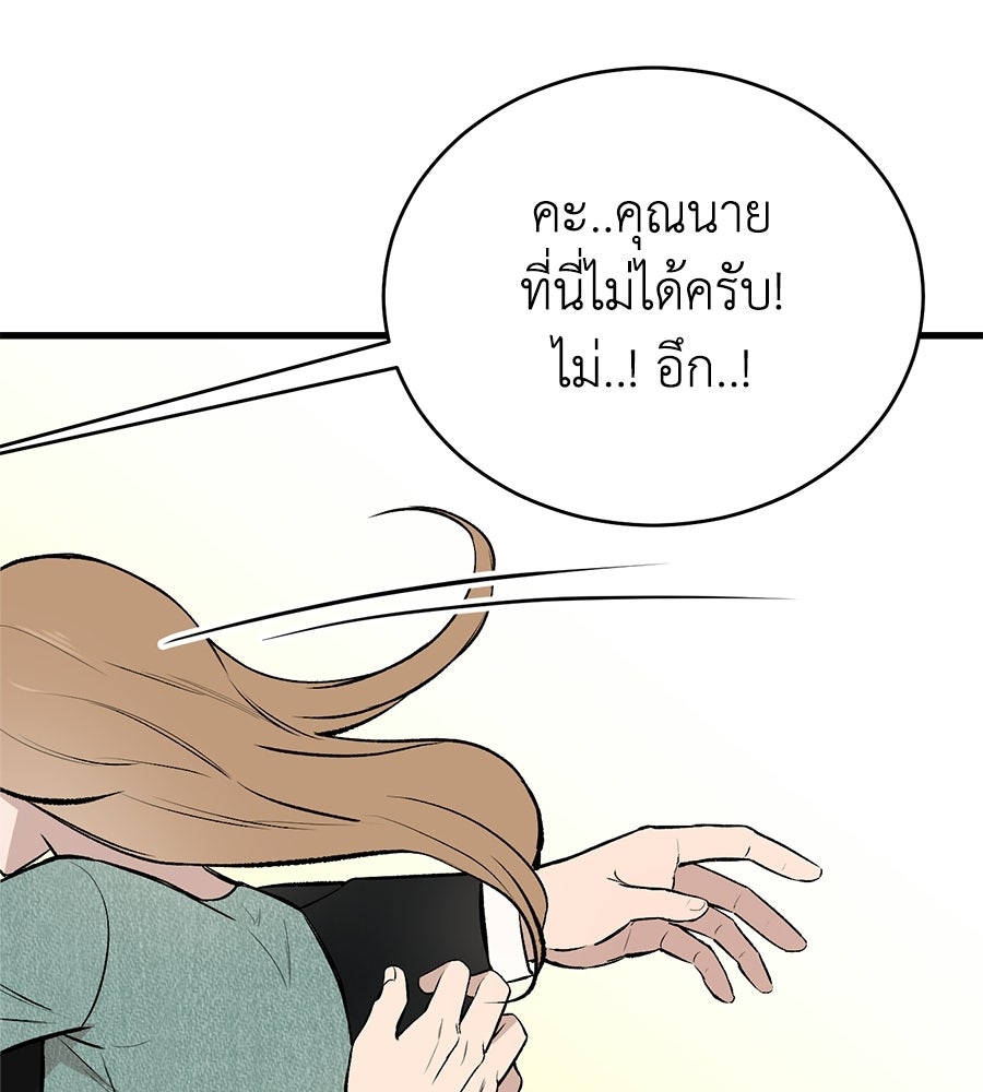 บ้านหลังนั้น...ฉันคือเธอ - หน้า 141