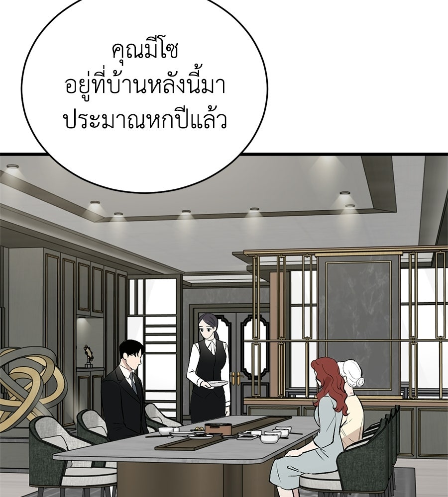 บ้านหลังนั้น...ฉันคือเธอ - หน้า 143