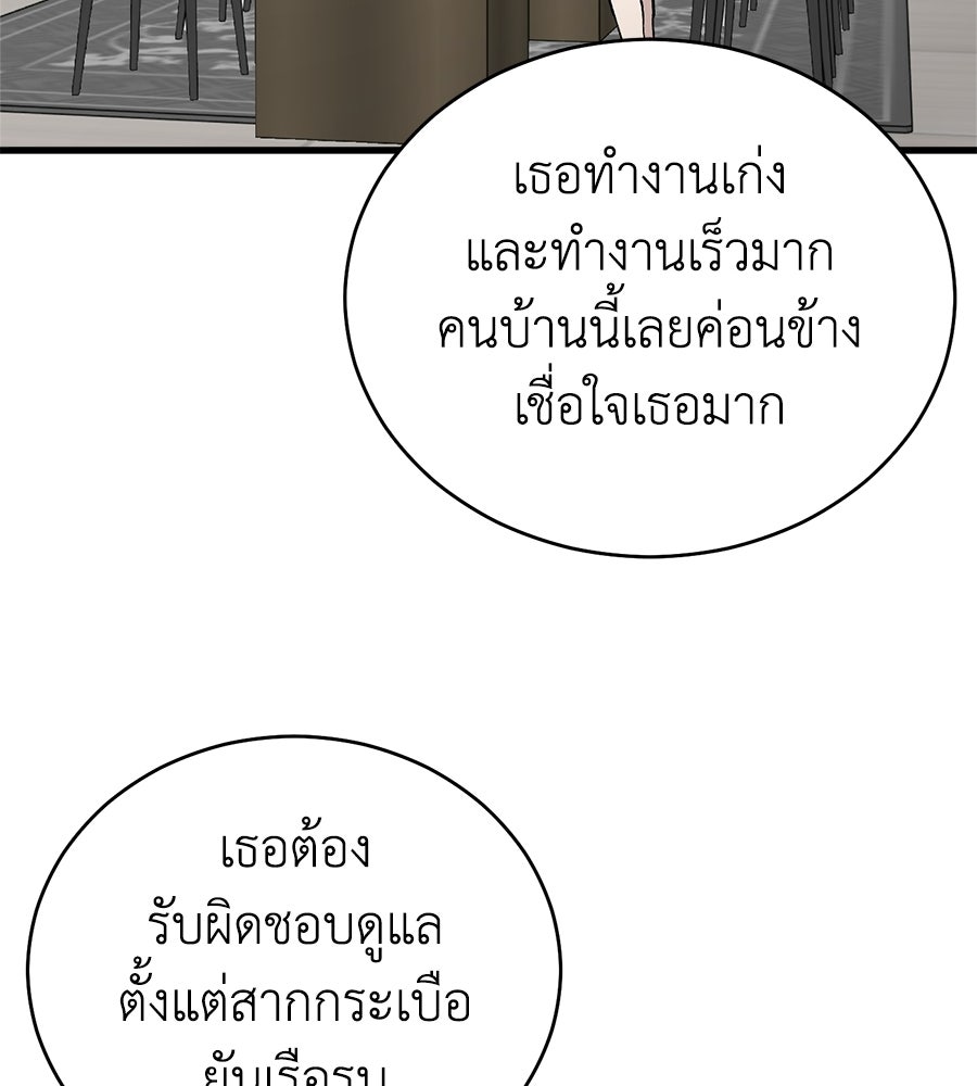 บ้านหลังนั้น...ฉันคือเธอ - หน้า 144