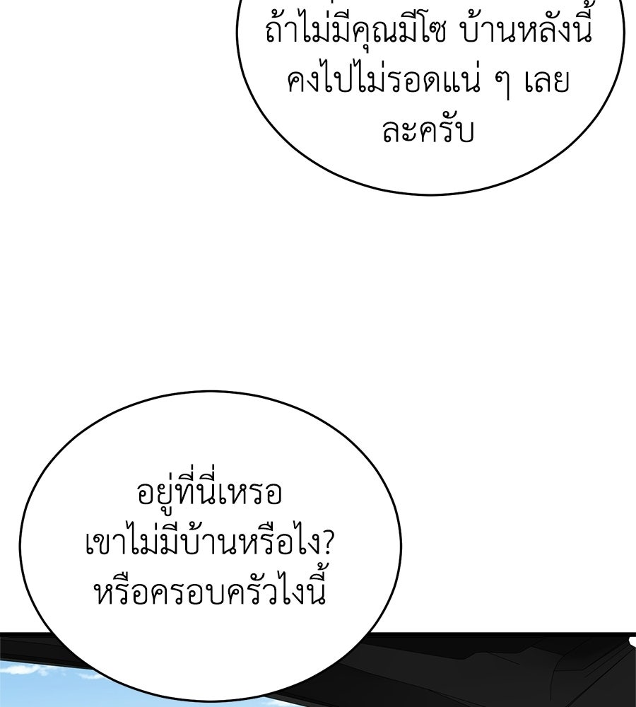 บ้านหลังนั้น...ฉันคือเธอ - หน้า 146