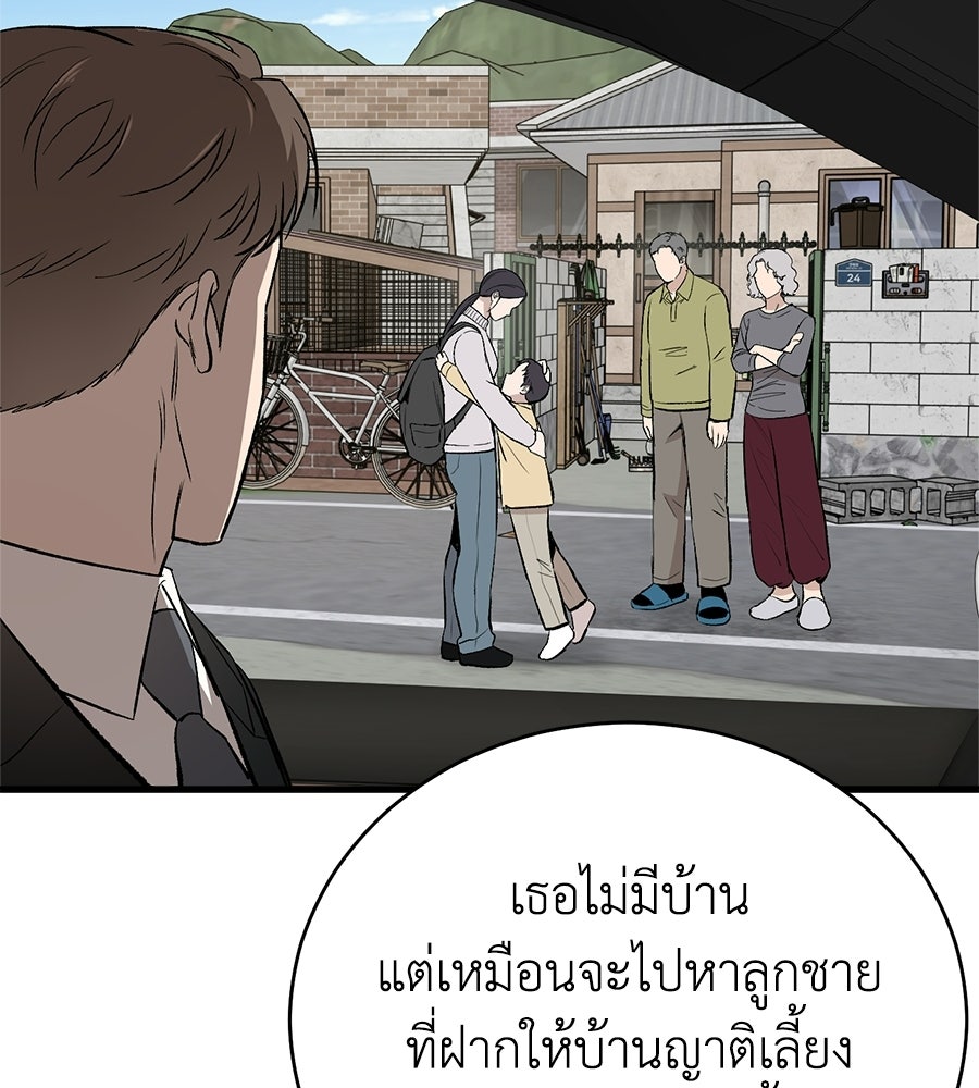 บ้านหลังนั้น...ฉันคือเธอ - หน้า 147