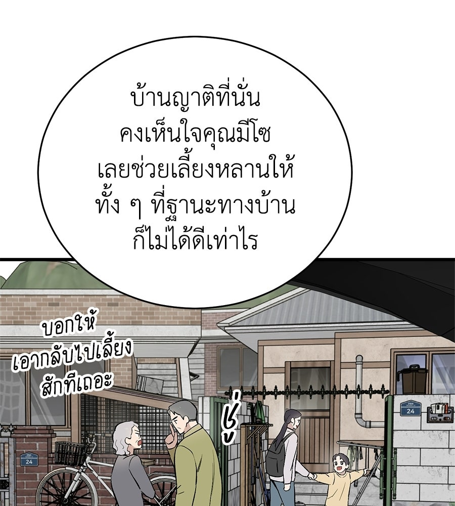 บ้านหลังนั้น...ฉันคือเธอ - หน้า 150