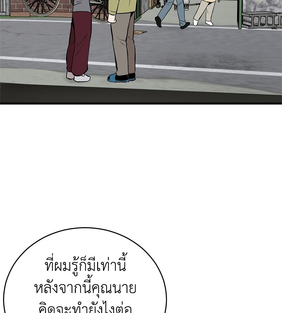 บ้านหลังนั้น...ฉันคือเธอ - หน้า 151