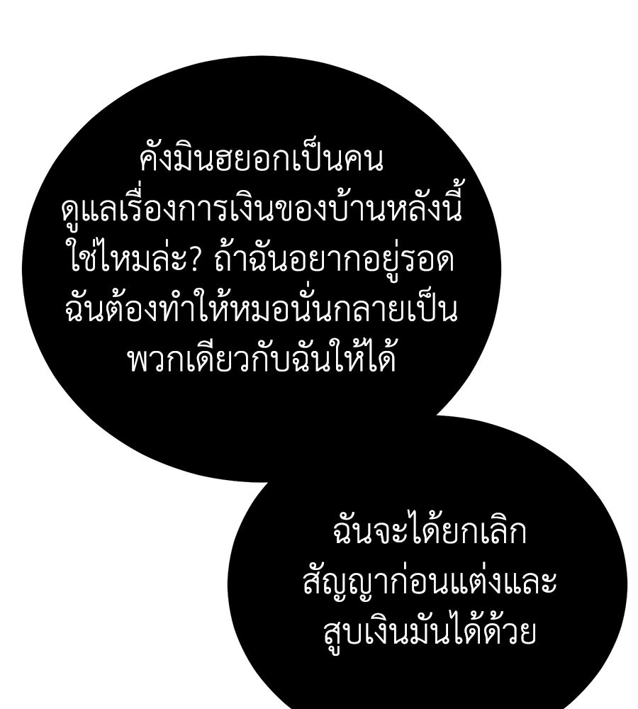 บ้านหลังนั้น...ฉันคือเธอ - หน้า 165