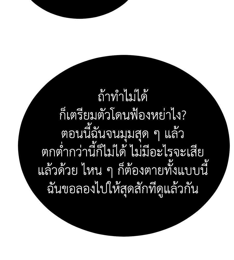 บ้านหลังนั้น...ฉันคือเธอ - หน้า 174