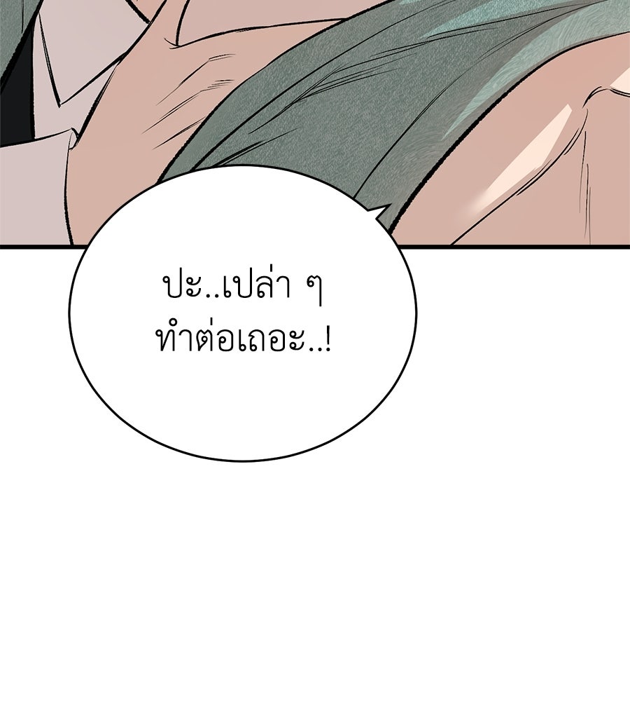 บ้านหลังนั้น...ฉันคือเธอ - หน้า 20