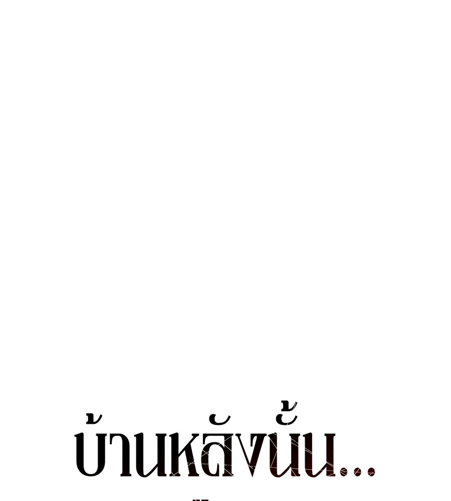บ้านหลังนั้น...ฉันคือเธอ - หน้า 21