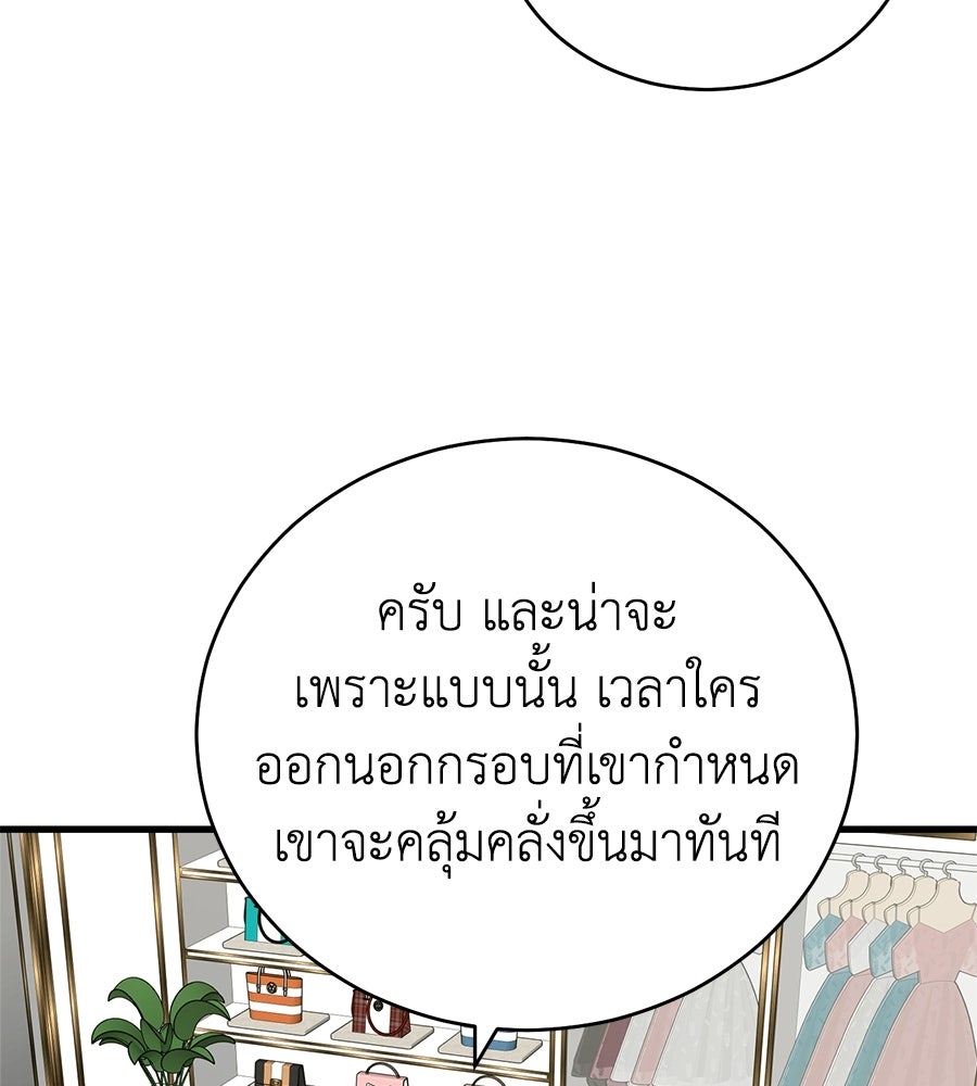 บ้านหลังนั้น...ฉันคือเธอ - หน้า 38
