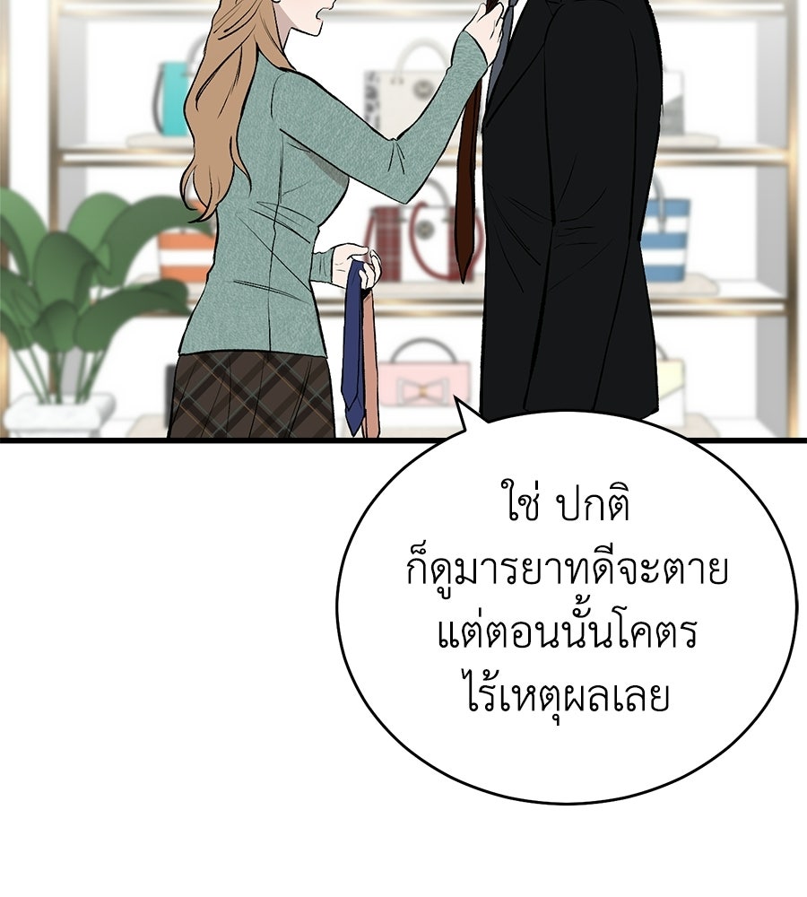 บ้านหลังนั้น...ฉันคือเธอ - หน้า 45