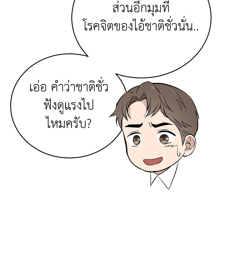 บ้านหลังนั้น...ฉันคือเธอ - หน้า 48