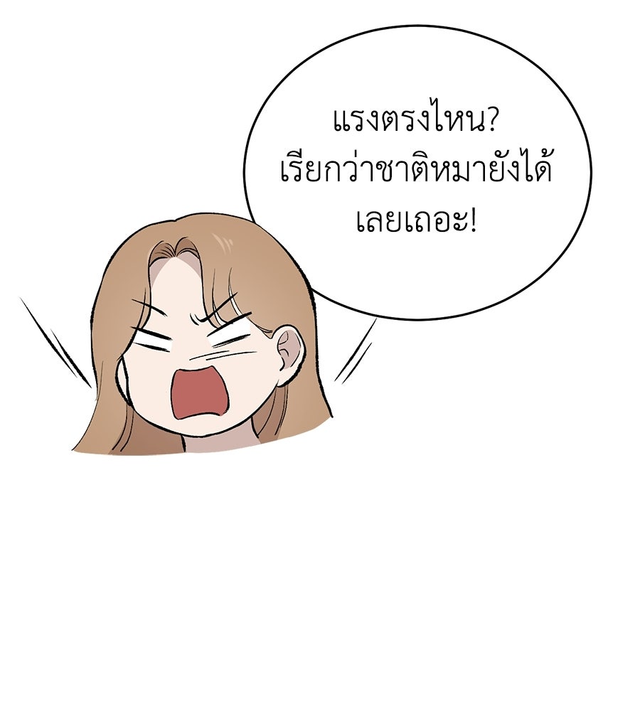 บ้านหลังนั้น...ฉันคือเธอ - หน้า 49