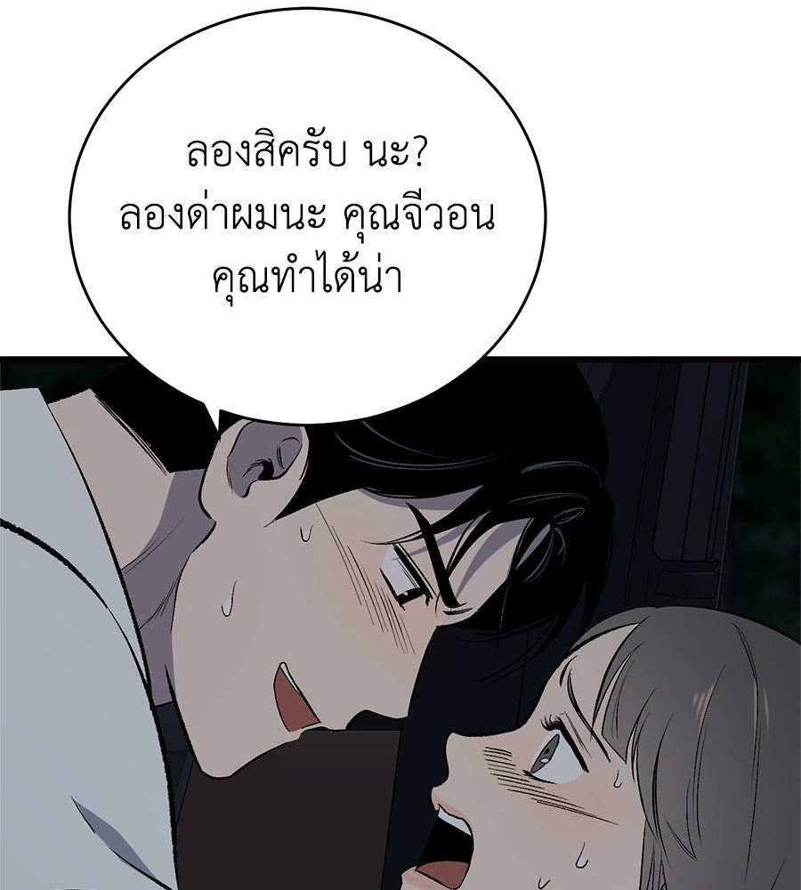 บ้านหลังนั้น...ฉันคือเธอ - หน้า 71
