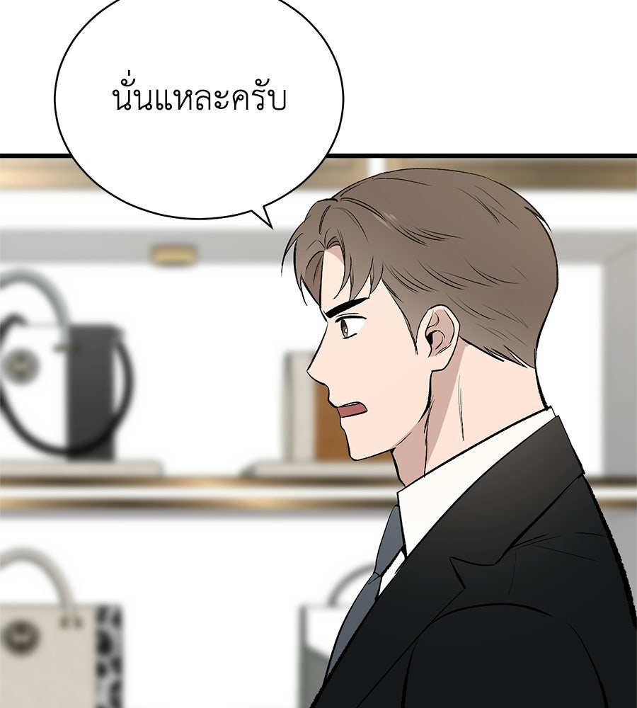 บ้านหลังนั้น...ฉันคือเธอ - หน้า 77