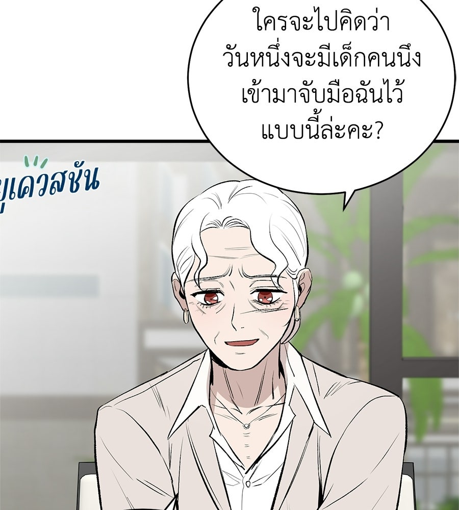 บ้านหลังนั้น...ฉันคือเธอ - หน้า 8