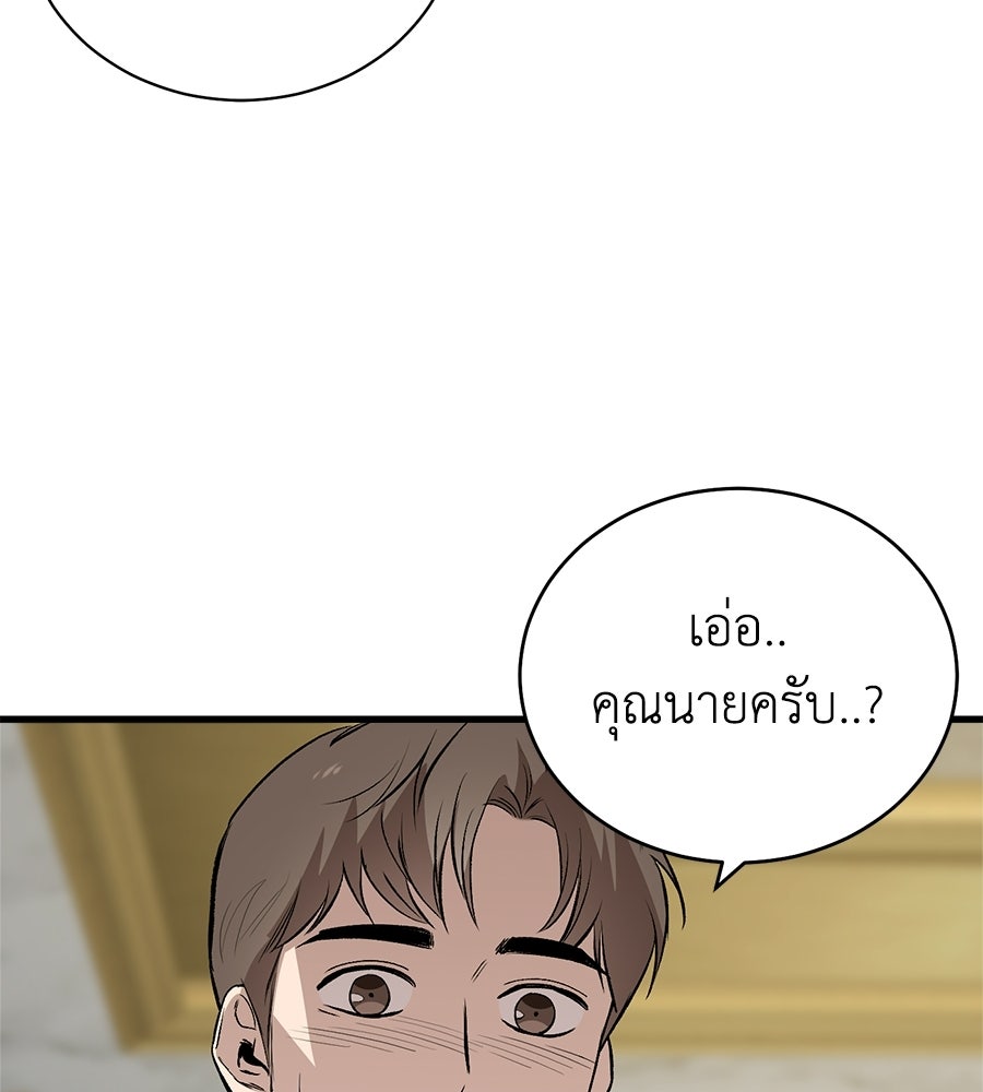 บ้านหลังนั้น...ฉันคือเธอ - หน้า 80