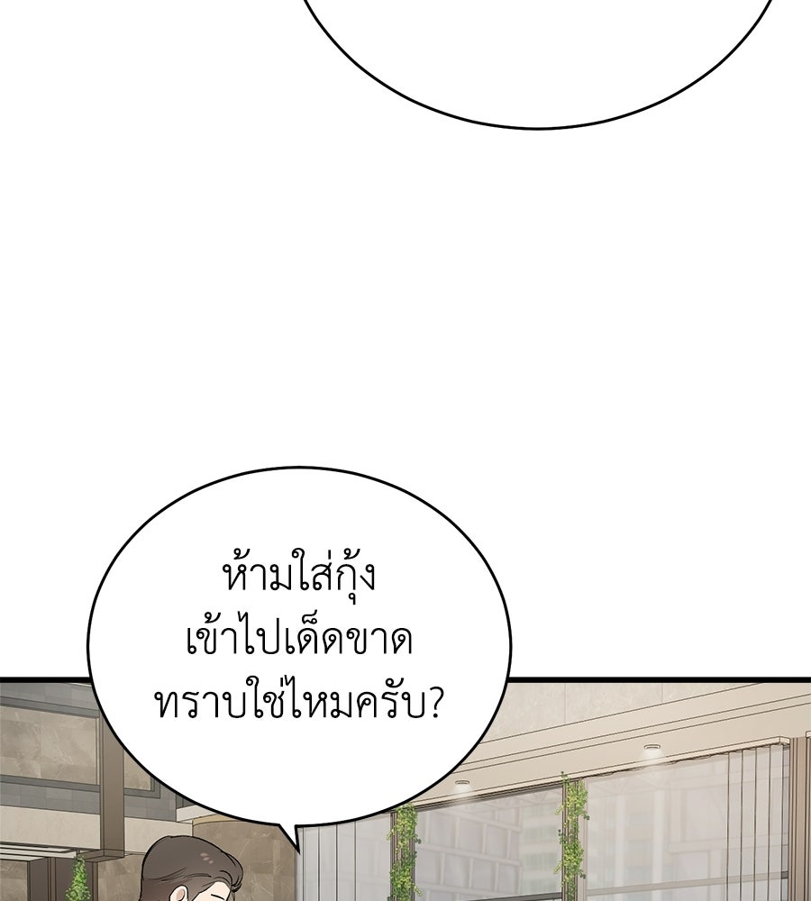 บ้านหลังนั้น...ฉันคือเธอ - หน้า 85