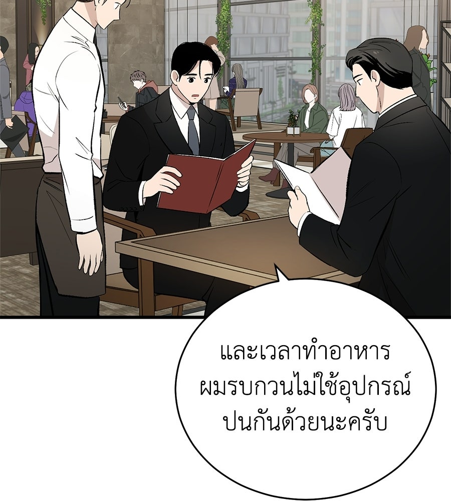 บ้านหลังนั้น...ฉันคือเธอ - หน้า 86