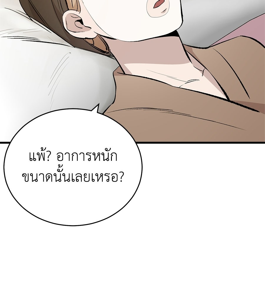 บ้านหลังนั้น...ฉันคือเธอ - หน้า 88