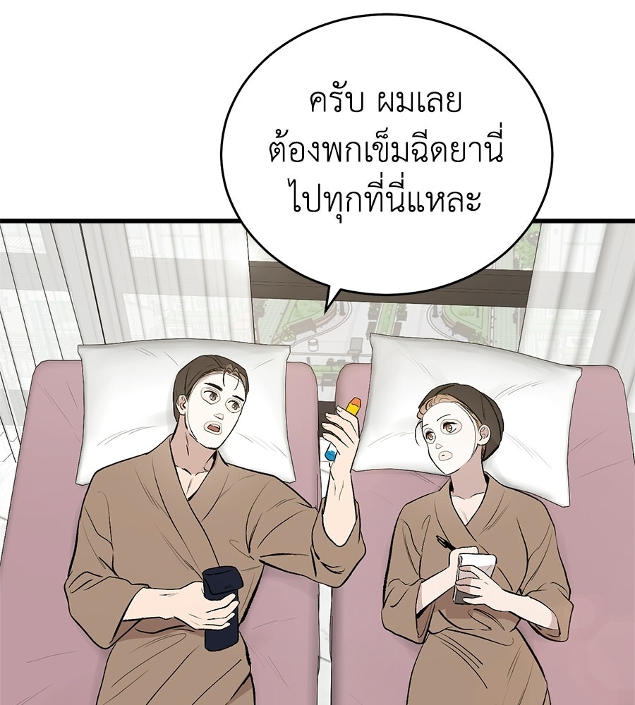 บ้านหลังนั้น...ฉันคือเธอ - หน้า 89
