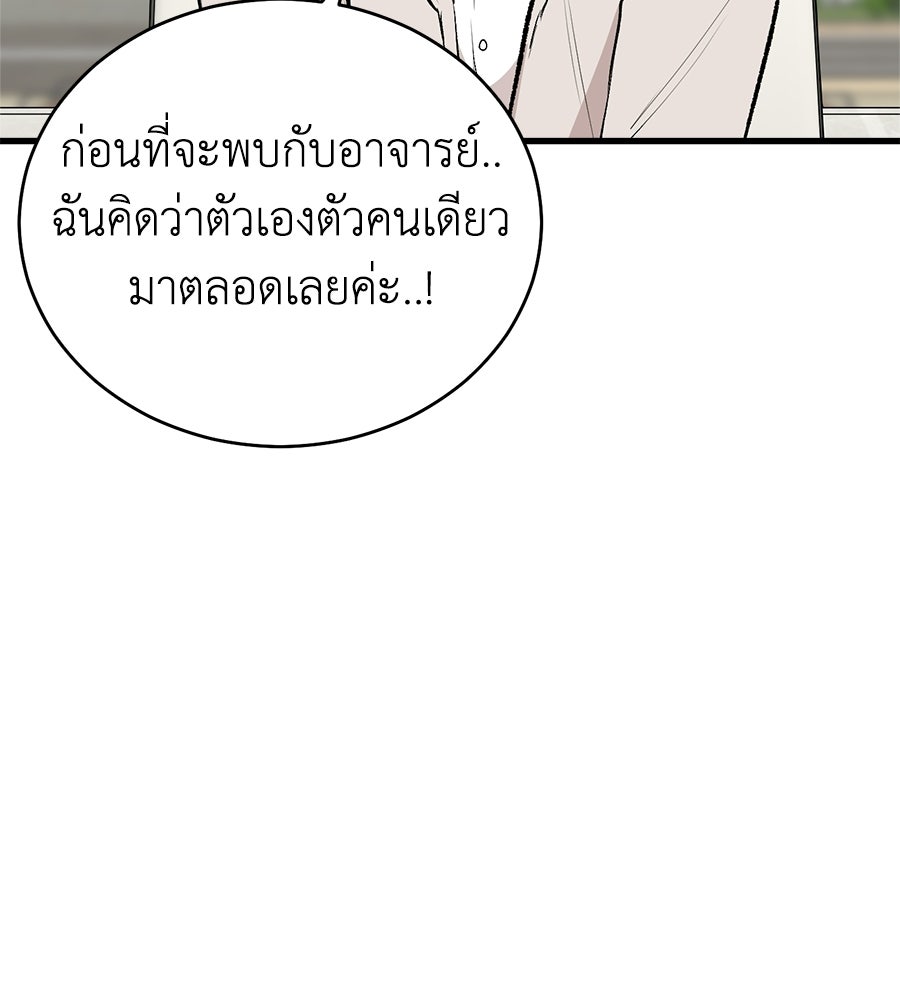 บ้านหลังนั้น...ฉันคือเธอ - หน้า 9